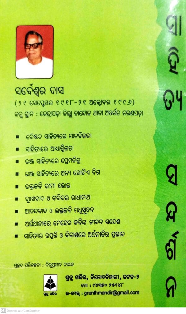 Sahitya Sandhdarshana
