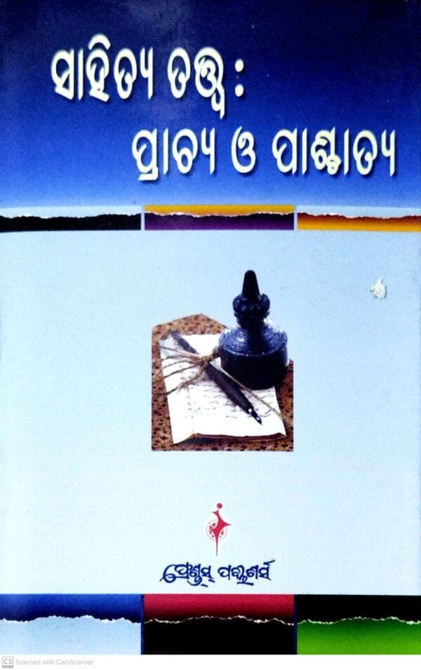 Sahitya Tatwa Prachya Paschatya6 Sahitya Tatwa : Prachya Paschatya