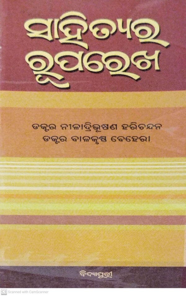 Sahityara Ruparekha3 Sahityara Ruparekha