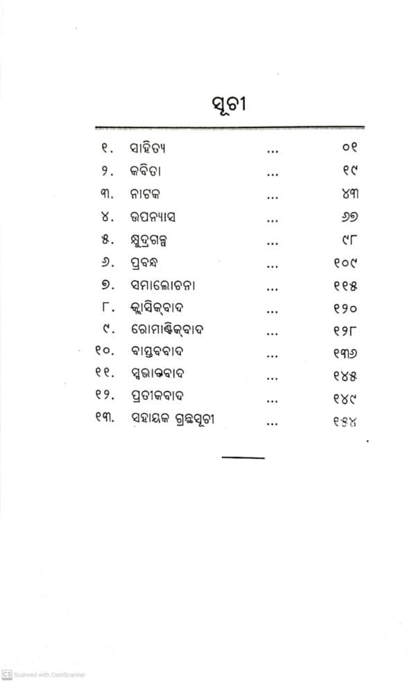 Sahityara Ruparekha4 Sahityara Ruparekha