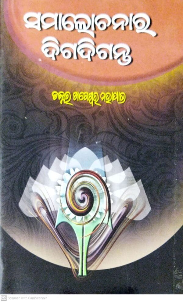 Samalochanara Digadiganta