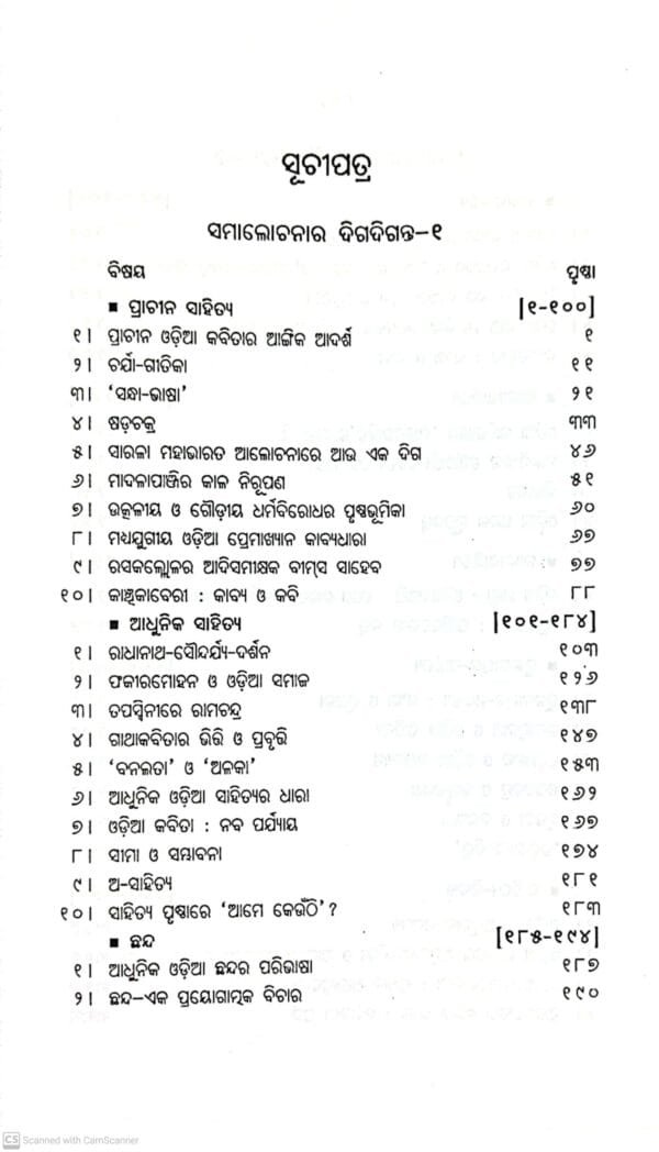 Samalochanara Digadiganta