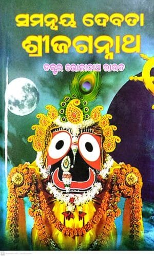 Samanaya Debata Srijagannath