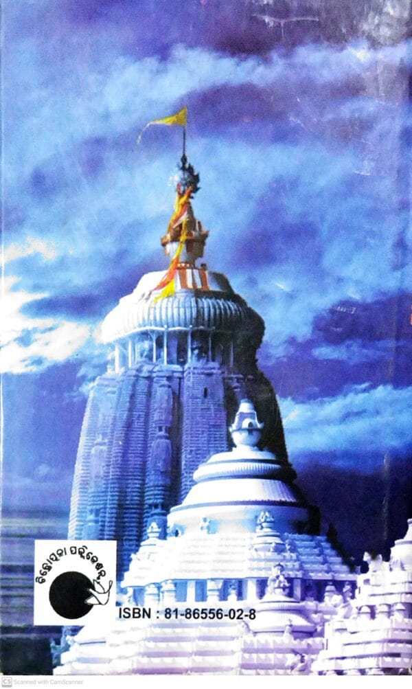 Samanaya Debata Srijagannath