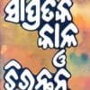 Sampratika Kala O Chirantana Kabi - Vol-2