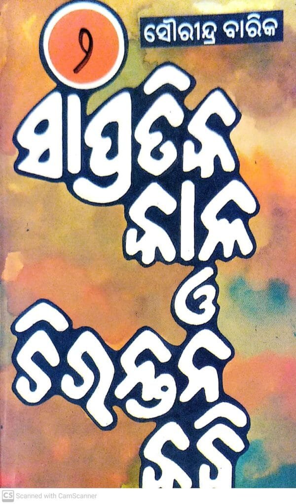 Sampratika Kala O Chirantana Kabi - Vol-2