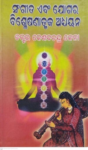 Sangita Abang Yogara Bisalaysanatmaka Adhayan