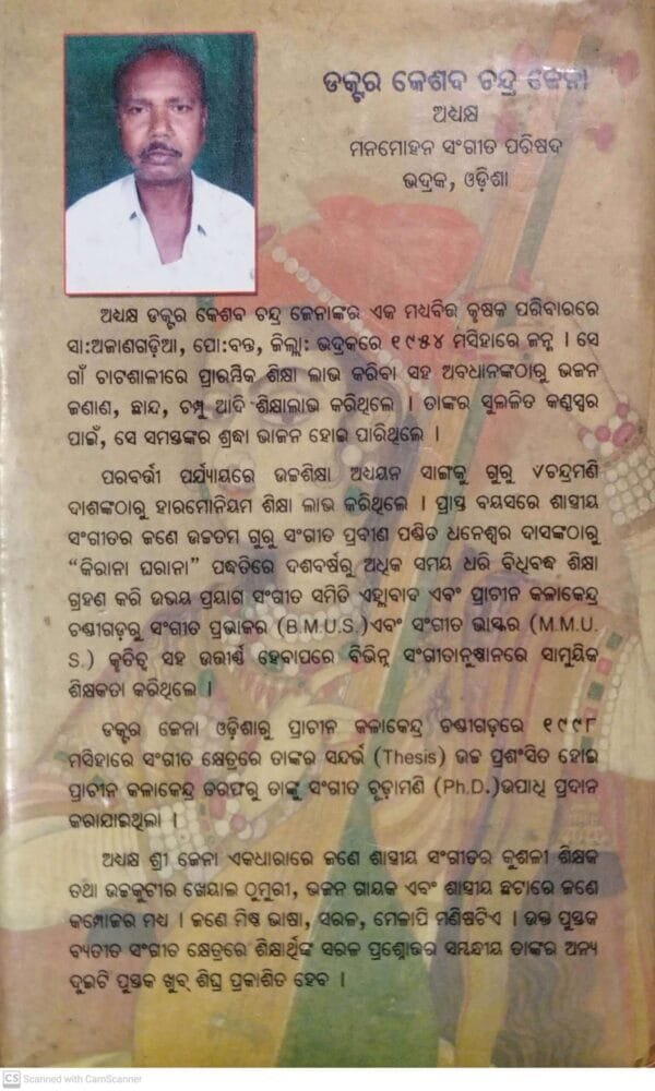 Sangita Abang Yogara Bisalaysanatmaka Adhayan
