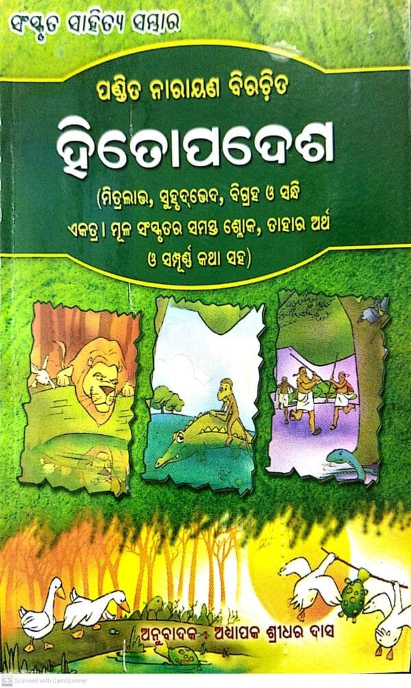 Sanskruta Sahitya Sambhar HITOPADESHA