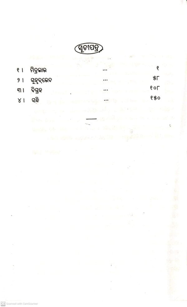 Sanskruta Sahitya Sambhar HITOPADESHA
