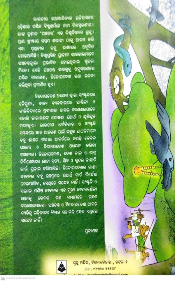 Sanskruta Sahitya Sambhar HITOPADESHA