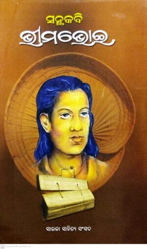 Santhakabi Bhimabhoi