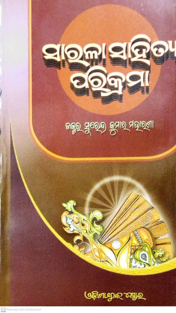Sarala Sahitya Parikrama