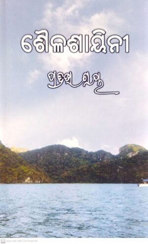 Shailashayini