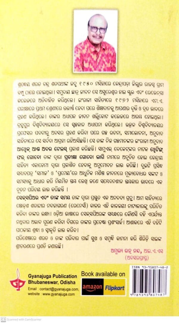 Shakespeare Ebam Tanka Samaya