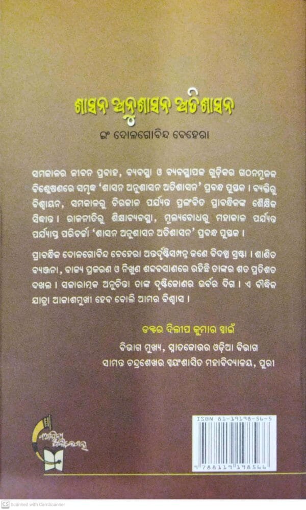 Shasana Anushasana Atishasana