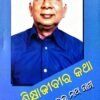 Shikshajibira katha
