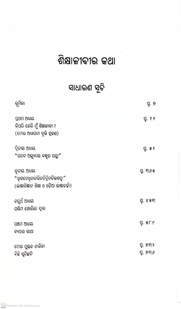 Shikshajibira katha