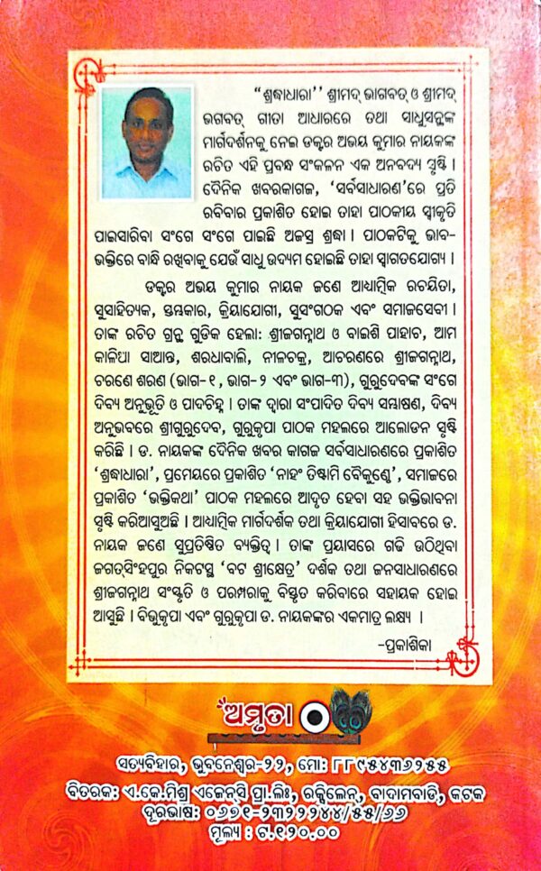Shradhadhara Part-II (2018)