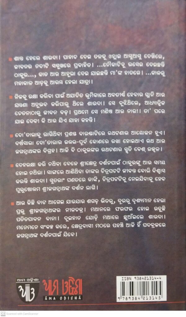 Shree Mayee Maa