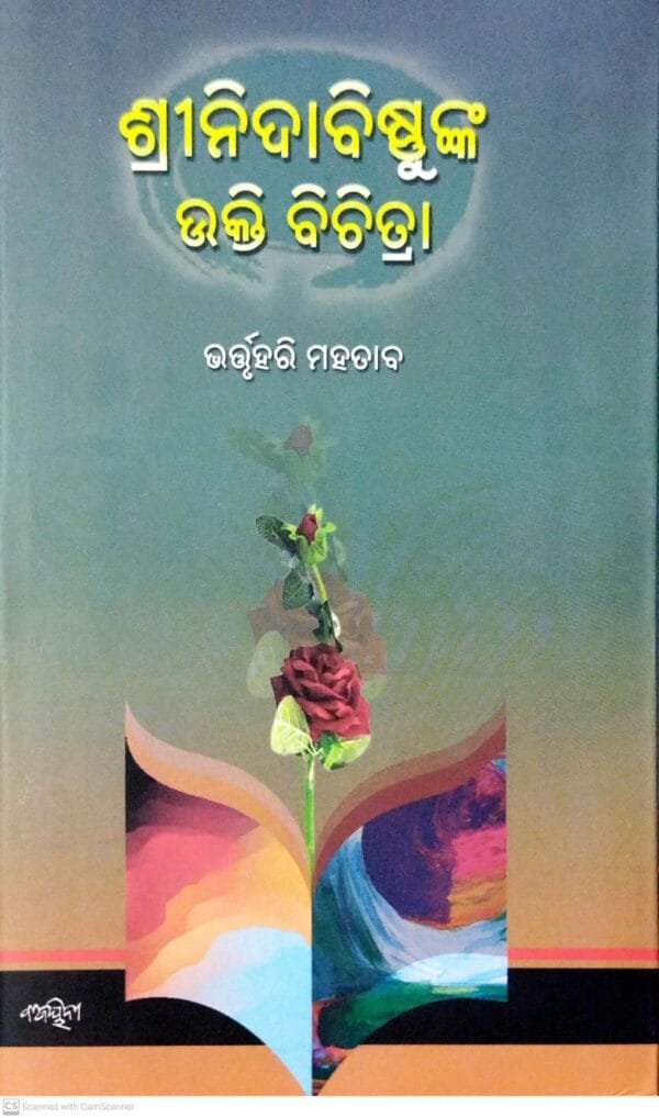 Shree Nidabishnunka Ukti Bichitra