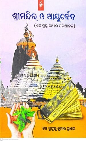 Shreemandira O Ayurveda