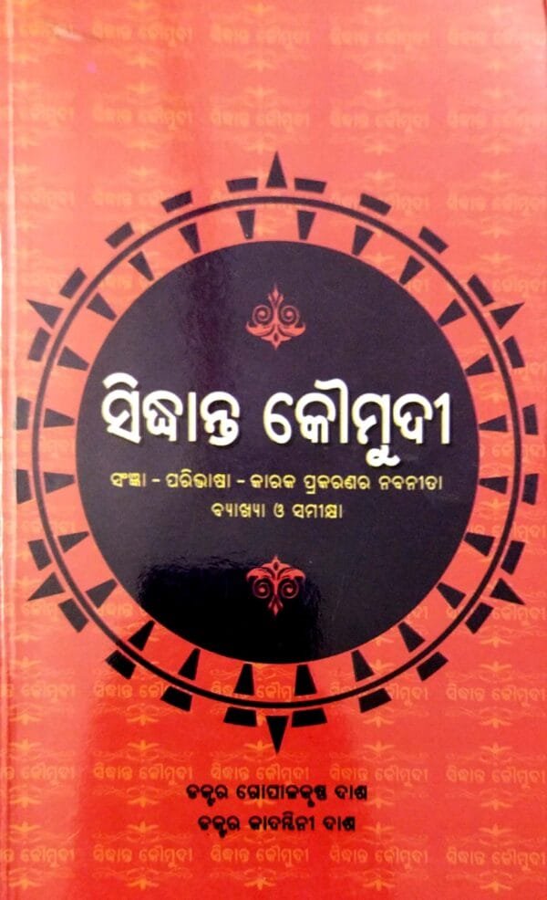 Siddhanta Kaumudi