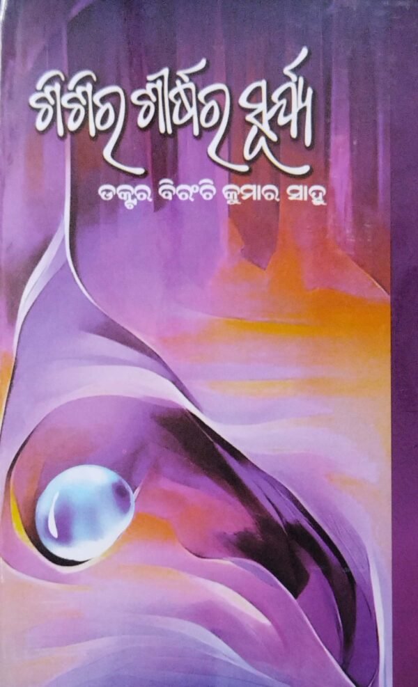 Sisira Sirshra Surya