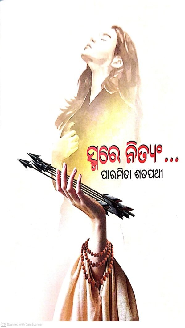 Smare Nityam