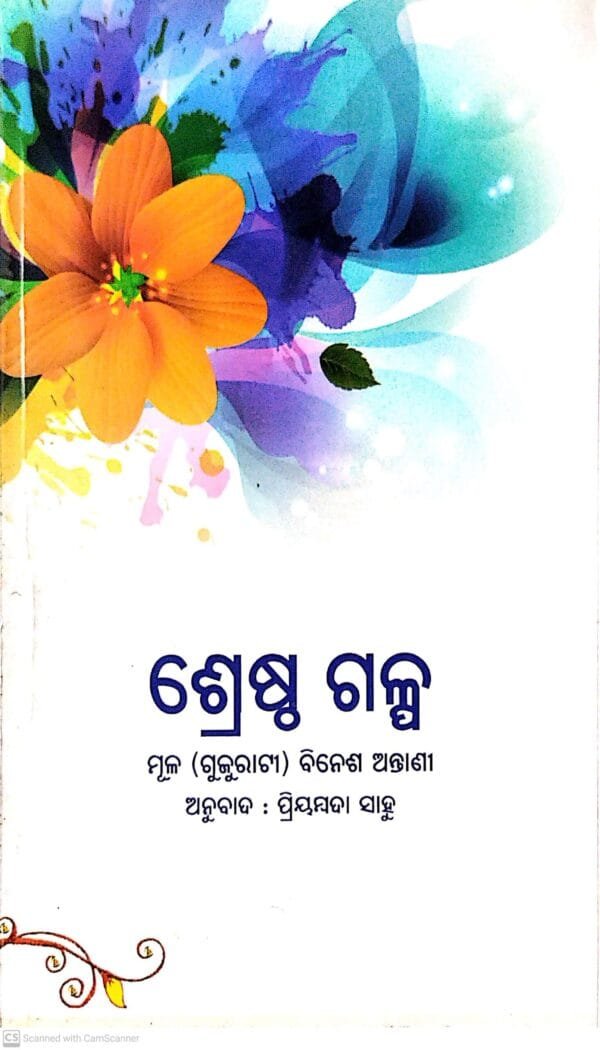 Srestha Galpa