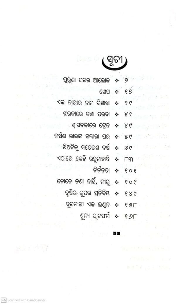 Srestha Galpa