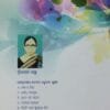 Srestha Galpa