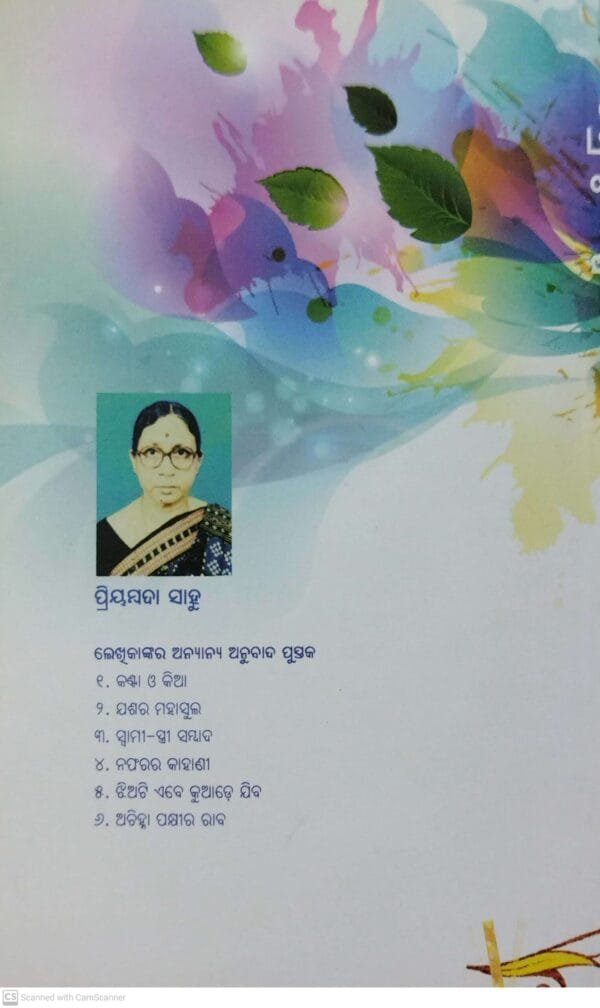 Srestha Galpa