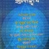 Sri Guru Bhagabata Bhabochhwasa