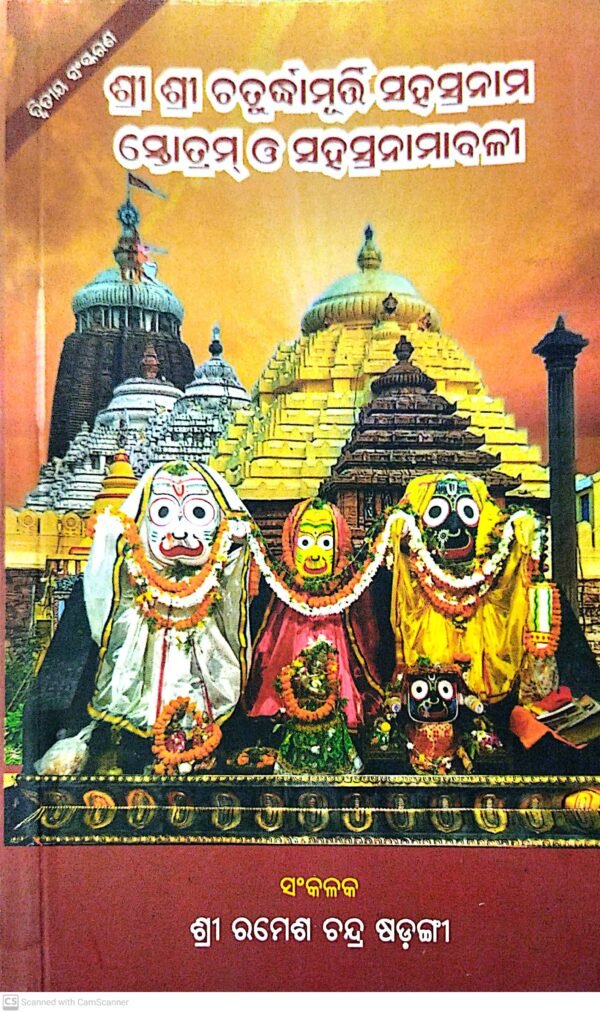 Sri Sri Chaturdhamurti Sahasranama Strotram O Sahasranamabali