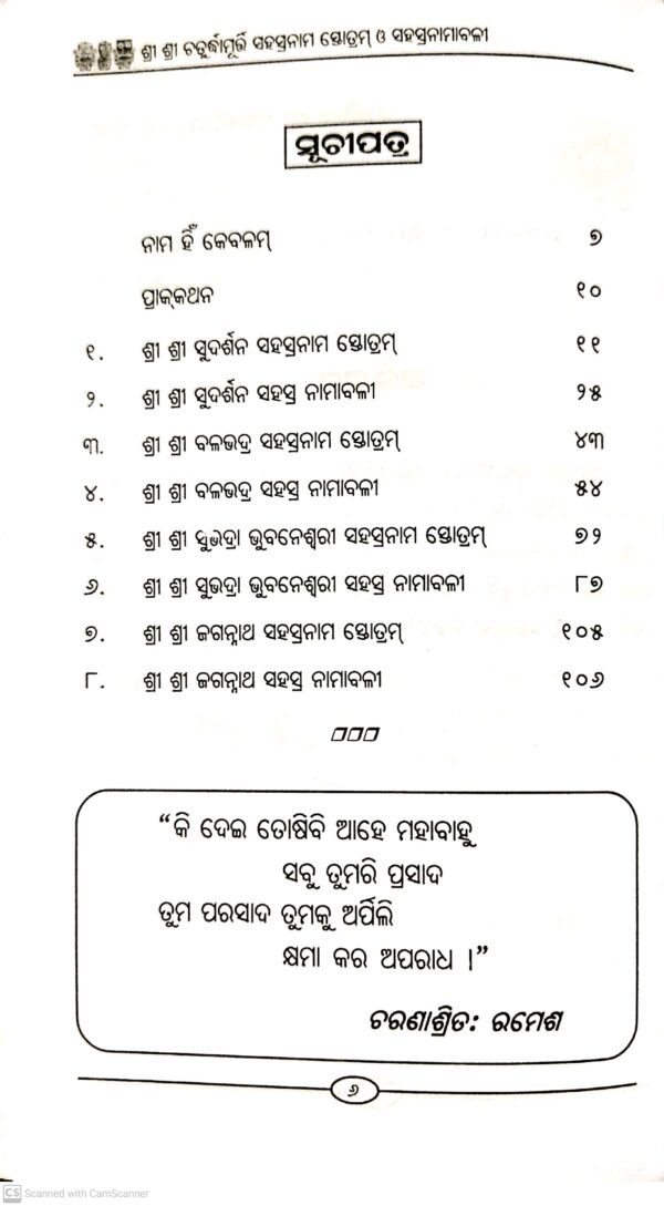 Sri Sri Chaturdhamurti Sahasranama Strotram O Sahasranamabali
