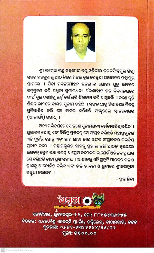 Sri Sri Chaturdhamurti Sahasranama Strotram O Sahasranamabali