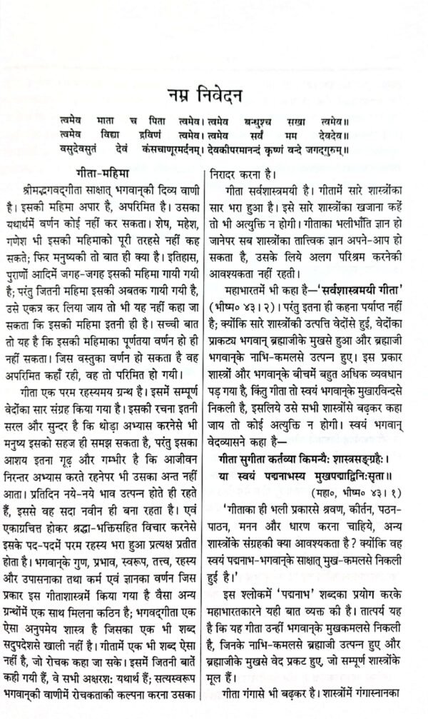 Srimadbhagabadgita  Tatwavivechani (Code-2296)