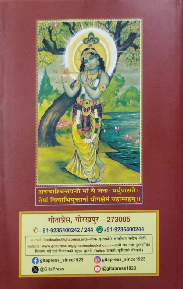 Srimadbhagabadgita  Tatwavivechani (Code-2296)