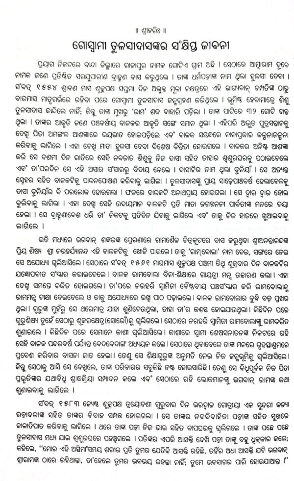 Sriramcharita Manas (Code-1463)