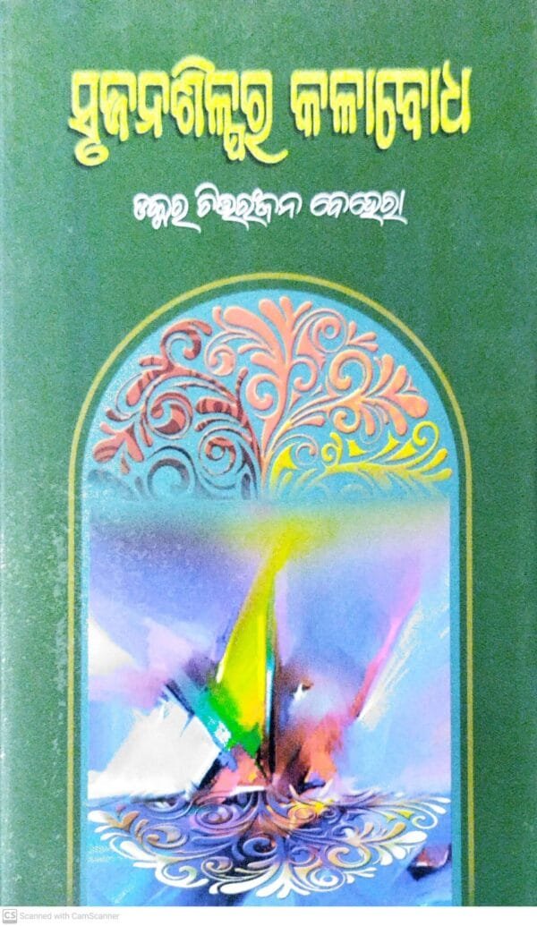 Srujanashilpara Kalabodha