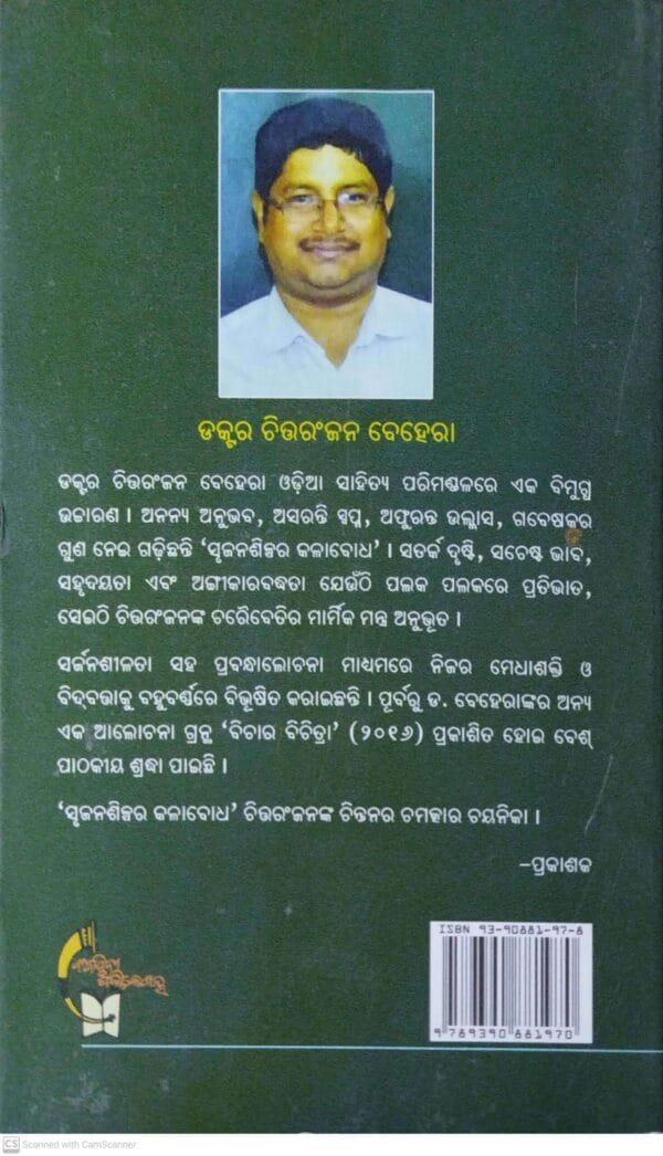 Srujanashilpara Kalabodha