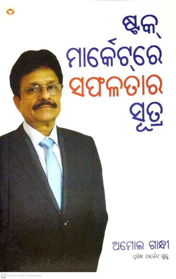 Stock Marketre Safalatara Sutra