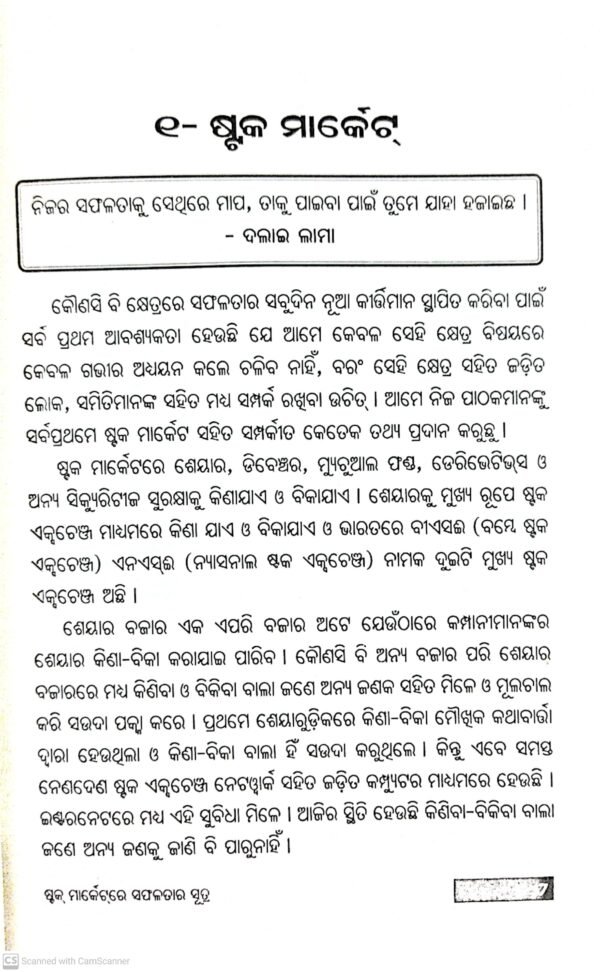 Stock Marketre Safalatara Sutra