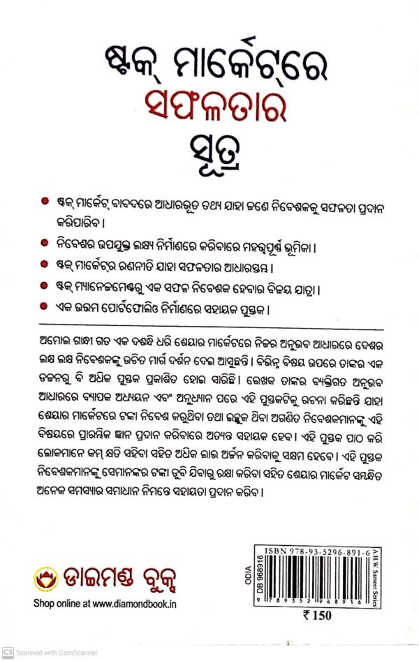 Stock Marketre Safalatara Sutra