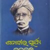 Surendra Rachana Samagra Charitopanyasa - Shatabdhira Surjya Kulabudha1 Surendra Rachana Samagra : Charitopanyasa - Shatabdhira Surjya Kulabudha