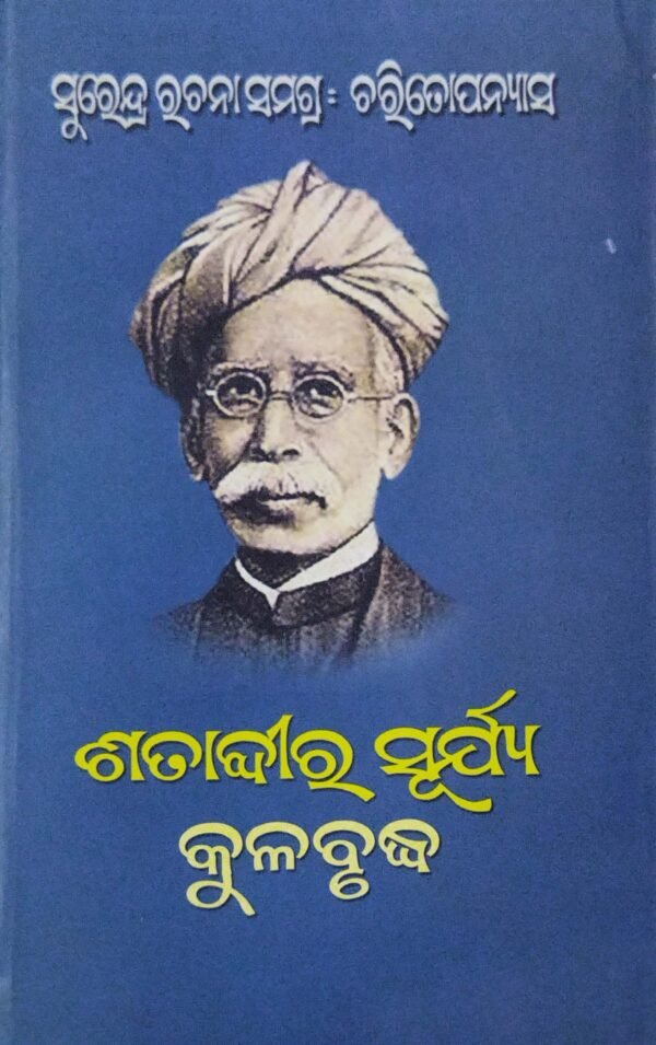 Surendra Rachana Samagra Charitopanyasa - Shatabdhira Surjya Kulabudha1 Surendra Rachana Samagra : Charitopanyasa - Shatabdhira Surjya Kulabudha