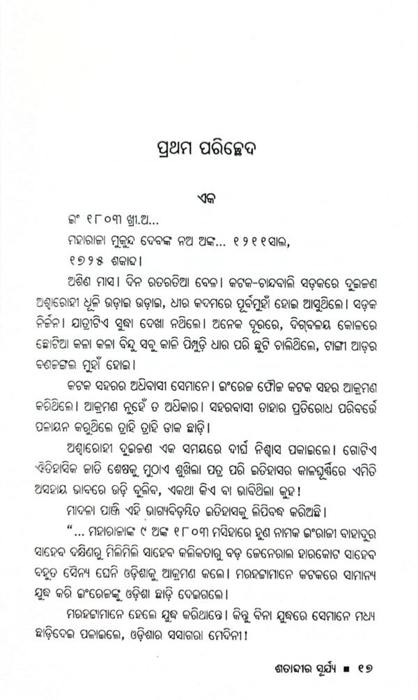Surendra Rachana Samagra Charitopanyasa - Shatabdhira Surjya Kulabudha2 Surendra Rachana Samagra : Charitopanyasa - Shatabdhira Surjya Kulabudha