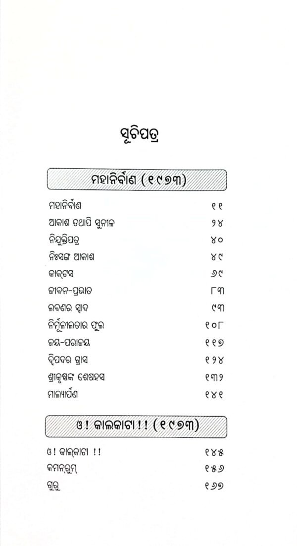 Surendra Rachana Samagra Galpa-2