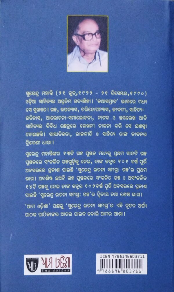 Surendra Rachana Samagra Galpa-2
